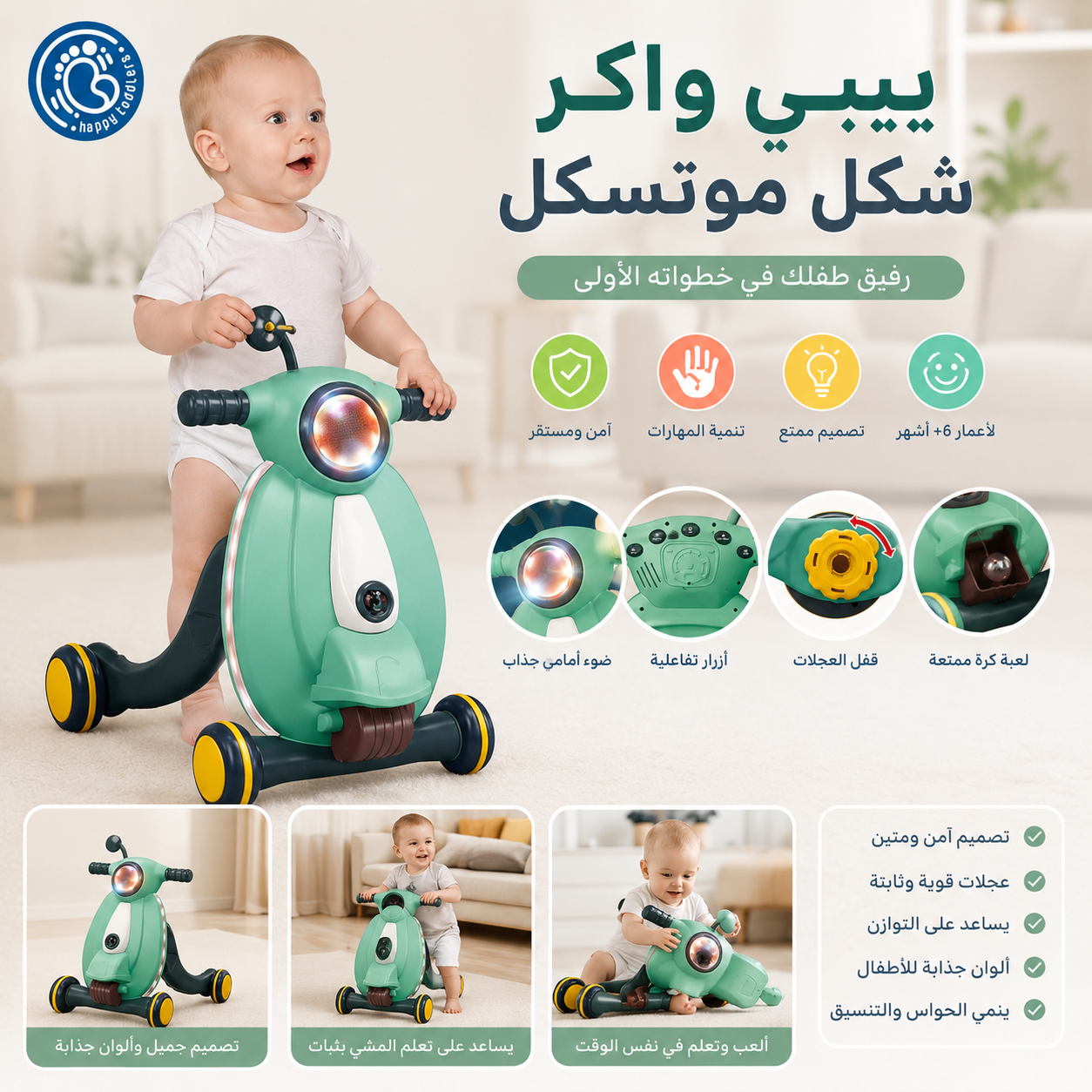 بيبي واكر شكل موتوسيكل للأطفال